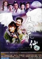 《天外飞仙》电视剧高清免费在线观看全集